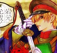 岩元先輩ノ推薦 (Raw – Free)