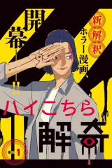 ハイこちら解奇部です (Raw – Free)