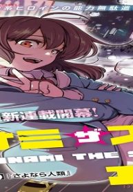 ミナミザスーパーエボリューション (Raw – Free)