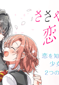 ささやくように恋を唄う(Raw – Free)