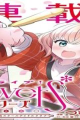 ラブライブ! Flowers (Raw – Free)