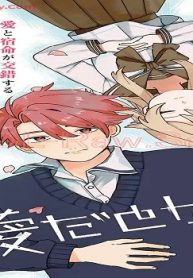 愛だとか復讐だとか (Raw – Free)