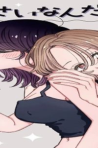 君のせいなんだから、責任とってよね。 (Raw – Free)