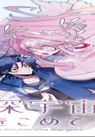 超深宇宙より愛をこめて (Raw – Free)