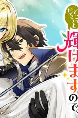 追放上等! 天才聖女のわたくしは、どこでだろうと輝けますので。 (Raw – Free)
