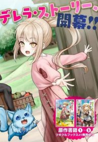 転生少女は救世を望まれる 平穏を目指した私は世界の重要人物だったようです (Raw – Free)