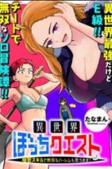 異世界ぼっちクエスト～隠密スキルで無双もハーレムも思うまま！…なはず～ (Raw – Free)