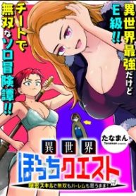 異世界ぼっちクエスト～隠密スキルで無双もハーレムも思うまま！…なはず～ (Raw – Free)