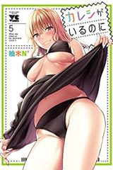 カレシがいるのに (Raw – Free)