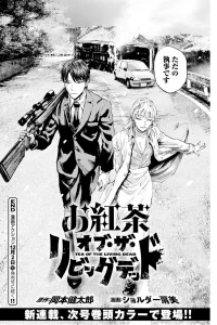 お紅茶・オブ・ザ・リビングデッド (Raw – Free)