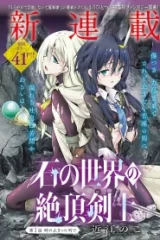 石の世界の絶頂剣士 (Raw – Free)