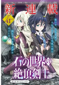 石の世界の絶頂剣士 (Raw – Free)