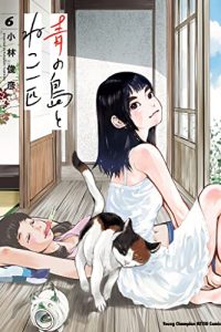 青の島とねこ一匹 (Raw – Free)