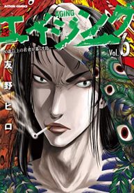 エイジング―80歳以上の若者が暮らす島― (Raw – Free)