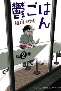 鬱ごはん (Raw – Free)