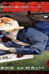 俺ではない炎上 (Raw – Free)
