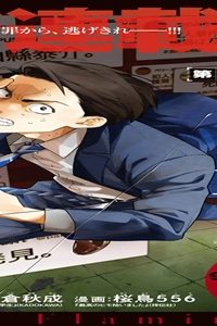 俺ではない炎上 (Raw – Free)