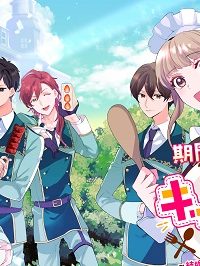 期間限定、第四騎士団のキッチンメイド～結婚したくないので就職しました～@Comic (Raw – Free)