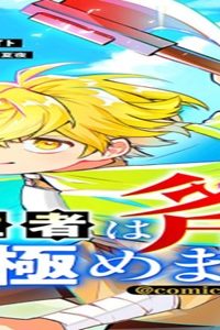 転生者は斧を極めます@Comic (Raw – Free)