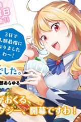 パクパクですわ】追放されたお嬢様の『モンスターを食べるほど強くなる』スキルは、１食で１レベルアップする前代未聞の最強スキルでした。３日で人類最強になりましたわ～！} (Raw – Free)