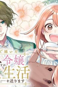 姉の身代わりで嫁いだ残りカス令嬢ですが、幸せすぎる腐敗生活を送ります (Raw – Free)