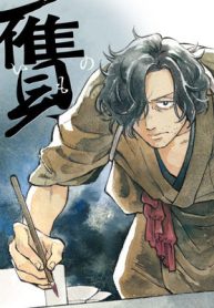 贋 -まがいもの- (Raw – Free)