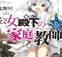 公女殿下の家庭教師 (Raw – Free)