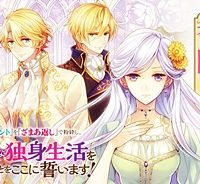 悪役令嬢（仮）の奮闘　異世界転生に気づいたので婚約破棄して魂の番を探します (Raw – Free)