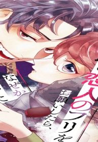 元婚約者から逃げるため吸血伯爵に恋人のフリをお願いしたら、なぜか溺愛モードになりました (Raw – Free)