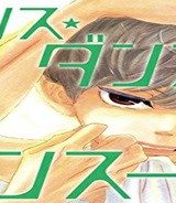 ダンス・ダンス・ダンスール (Raw – Free)