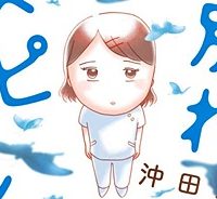 お別れホスピタル (Raw – Free)