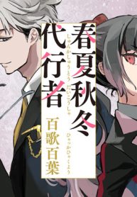 春夏秋冬代行者 百歌百葉 (Raw – Free)