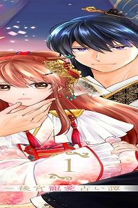 皇帝陛下の運命の人は、私でした～後宮寵愛占い譚～ (Raw – Free)