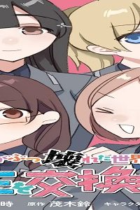 男女比がぶっ壊れた世界の人と人生を交換しました (Raw – Free)