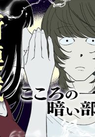 こころの一番暗い部屋 (Raw – Free)