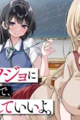 本物のカノジョにしたくなるまで、私で試していいよ。 (Raw – Free)