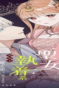 婚約破棄された聖女は執着系元年下魔法使いに尽くされる【合本版】 (Raw – Free)