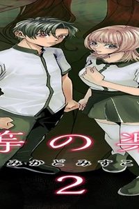 平等の楽園 ～村の掟は、みんな一緒で差別なし～ (Raw – Free)