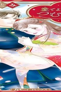 愛でよ！　薫るるつむぎ風 (Raw – Free)