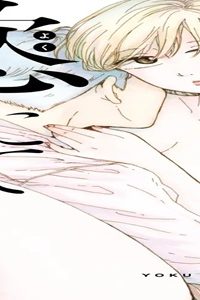 慾のたてまえ (Raw – Free)