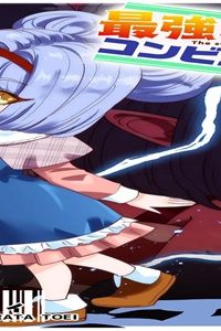 最強勇者はコンビニ店長 (Raw – Free)