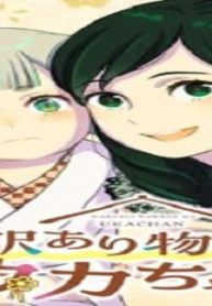 訳あり物件のウカちゃん (Raw – Free)