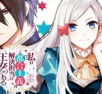 私はご都合主義な解決担当の王女である (Raw – Free)