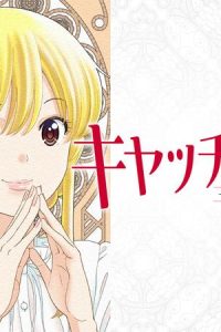 キャッチ・ザ・セント -花村牡丹の嗅覚捜査- (Raw – Free)