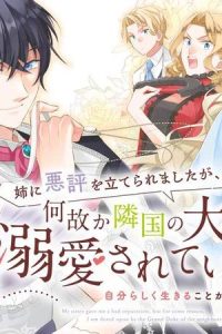 姉に悪評を立てられましたが、何故か隣国の大公に溺愛されています　自分らしく生きることがモットーです (Raw – Free)
