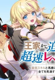 王家から追放された俺、魔物はびこる森で超速レベルアップします ～最弱スキルと馬鹿にされた『鑑定』の正体は、全てを見通す『神の目』でした～ (Raw – Free)