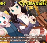 老後に備えて異世界で８万枚の金貨を貯めます (Raw – Free)