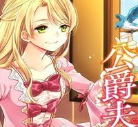 屋根裏部屋の公爵夫人 (Raw – Free)