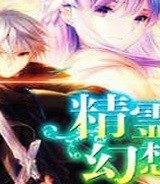 精霊幻想記 (Raw – Free)