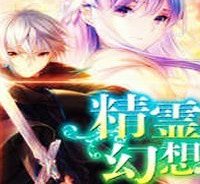 精霊幻想記 (Raw – Free)